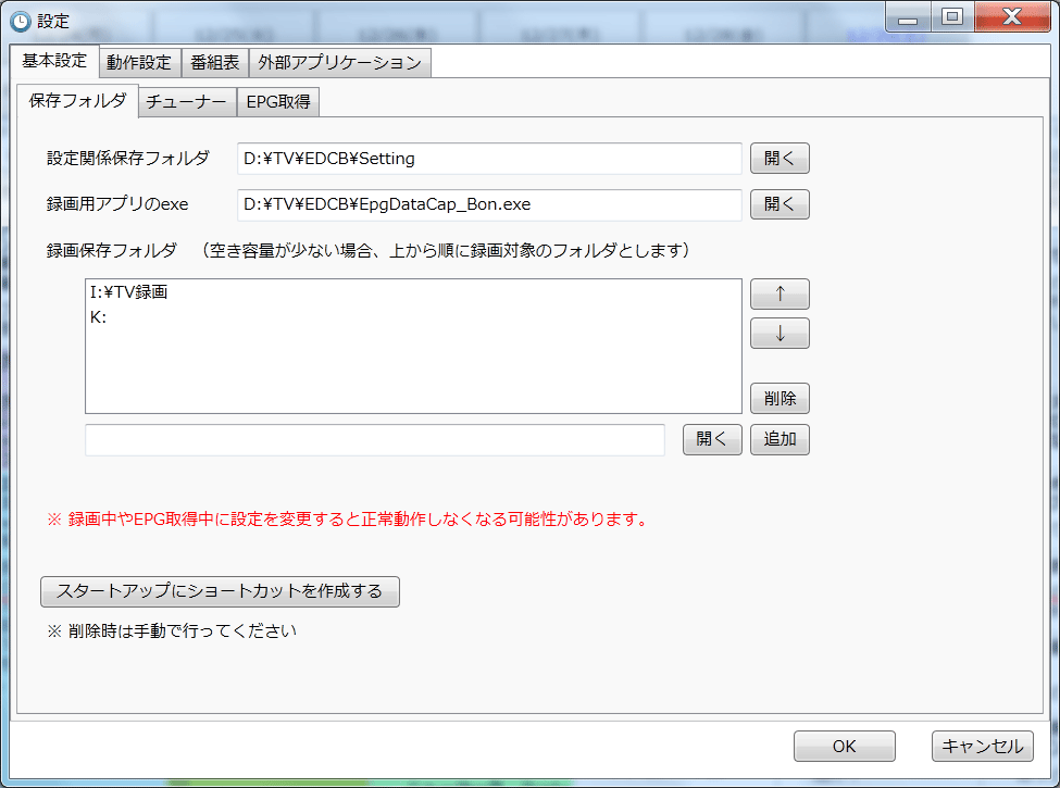 EpgTimerの設定(PT3x2枚挿し)│PCチューナー｜録画三昧