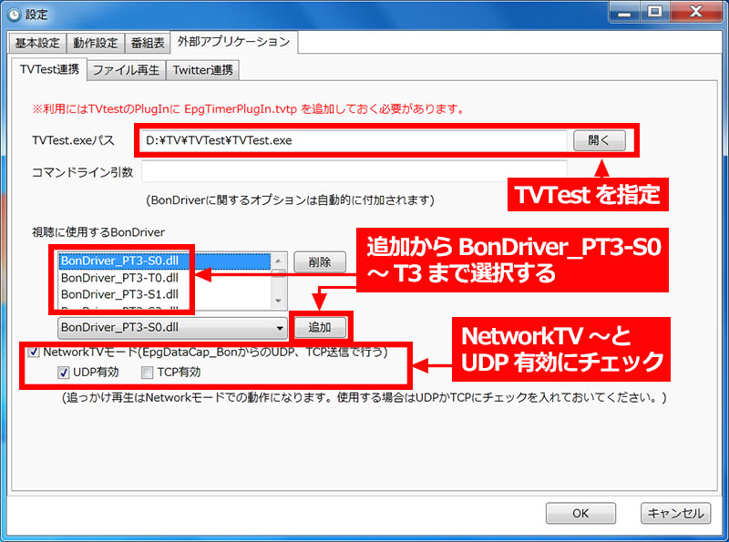 Epgtimerの設定 Pt3x2枚挿し Pcチューナー 録画三昧