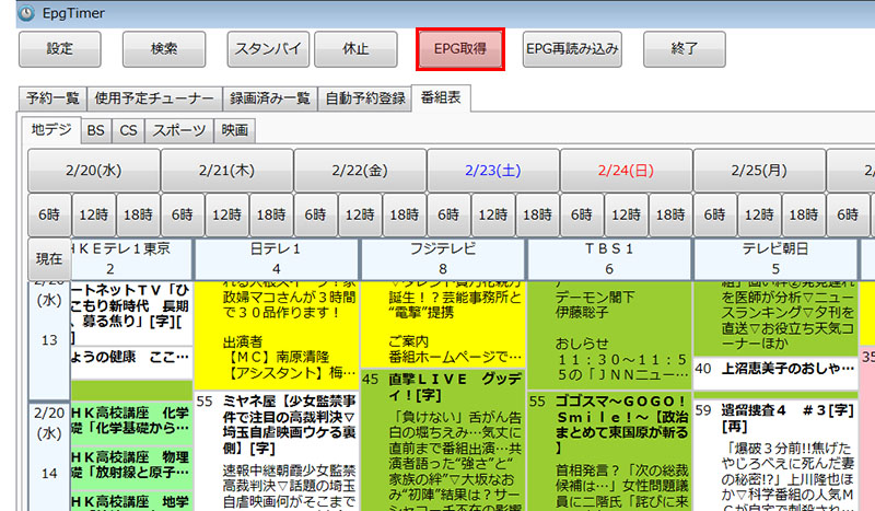 Edcbのトラブル Edcbのepgに地デジの一部チャンネルが表示されない場合はココを確認 パソコンやホームページに関するitの部屋