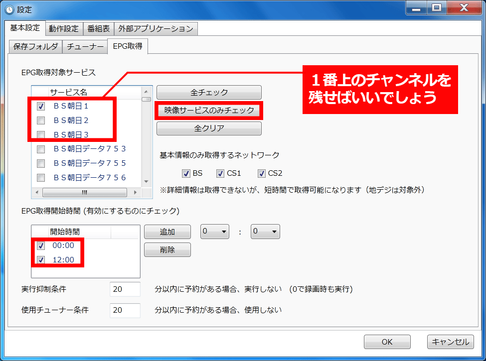 EpgTimerの設定(PT3x2枚挿し)│PCチューナー｜録画三昧