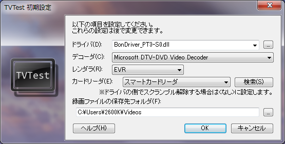 Pt3x2枚差しでのtvtest設定 ｐｃチューナー 録画三昧