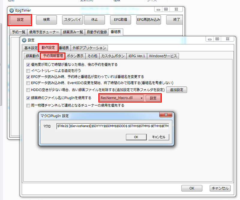 EpgTimerの設定(PT3x2枚挿し)│PCチューナー｜録画三昧