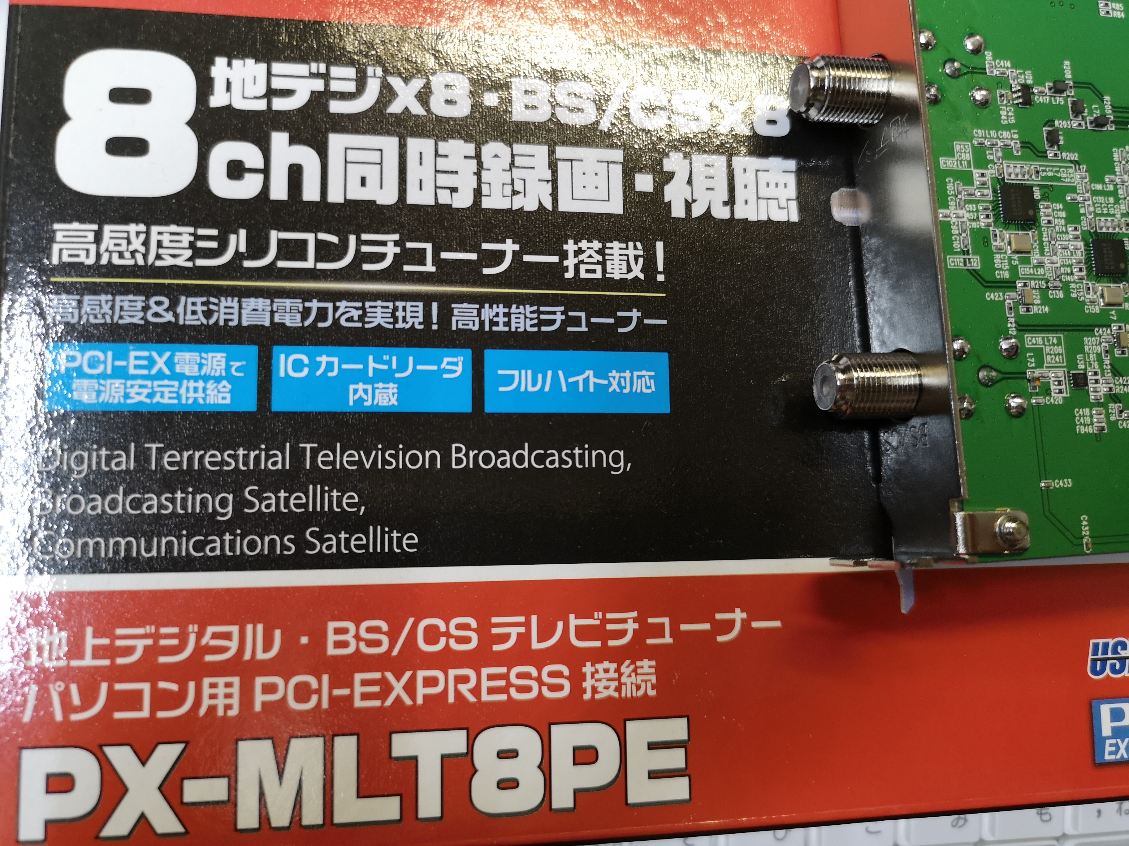 Px Mlt8pe設定手順 ｐｃチューナー 録画三昧